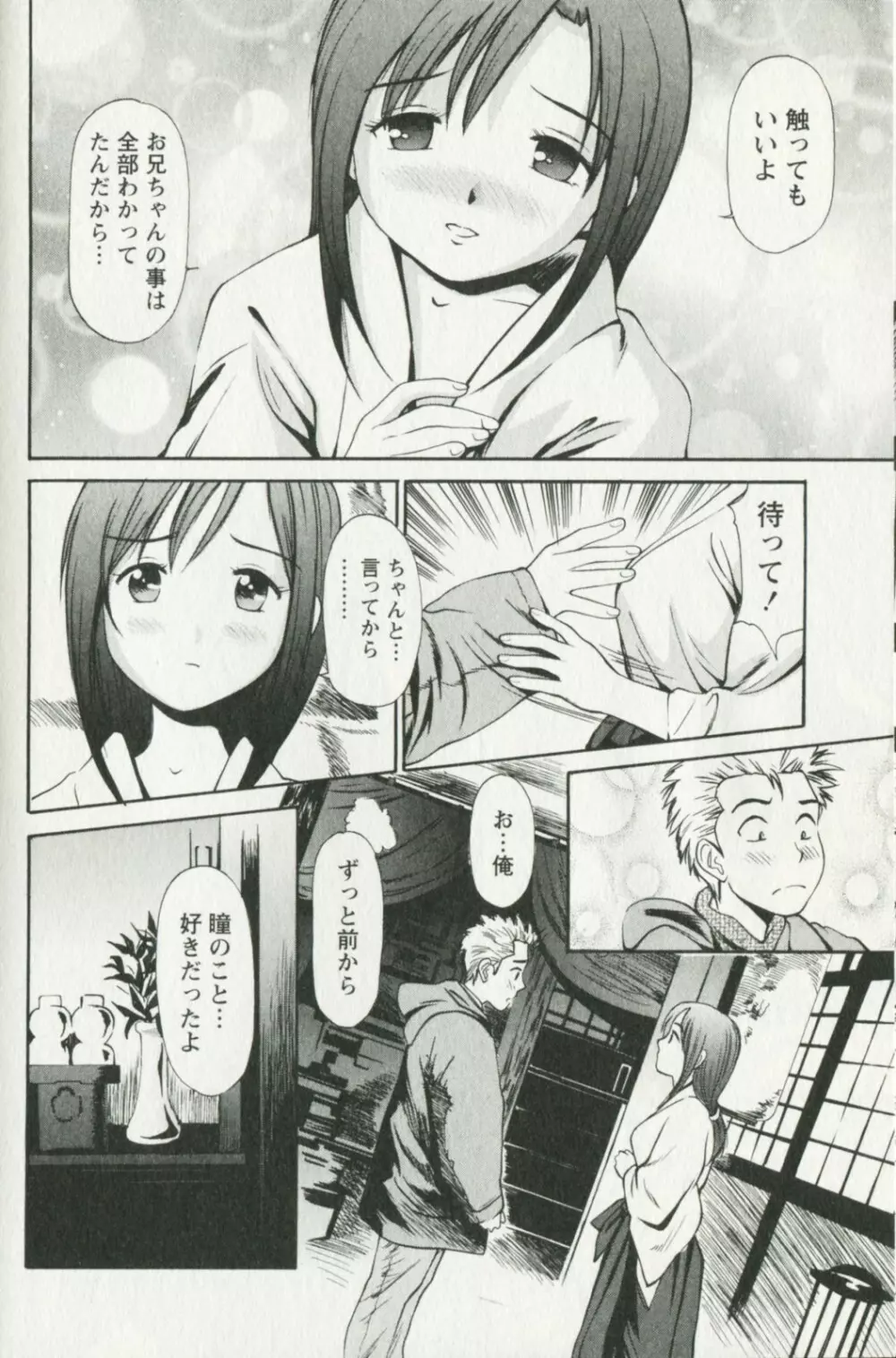 欲しがりな昼下がり Page.100