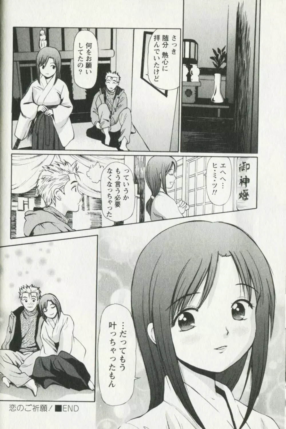 欲しがりな昼下がり Page.108