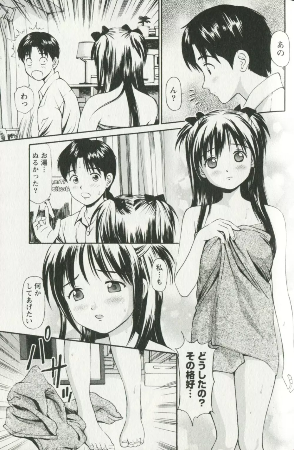 欲しがりな昼下がり Page.139