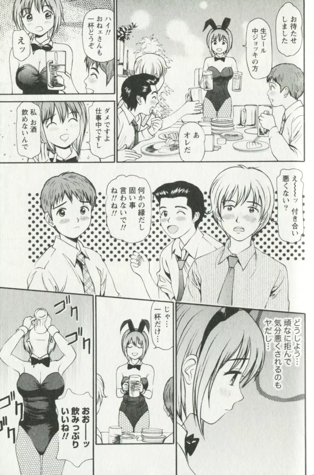 欲しがりな昼下がり Page.155