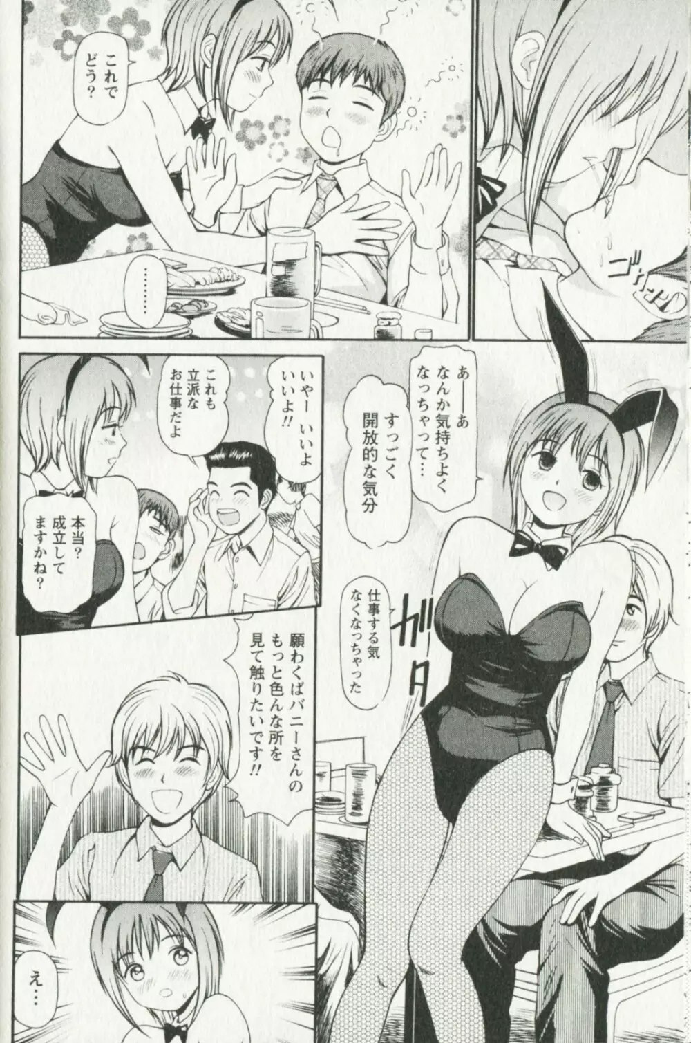 欲しがりな昼下がり Page.160