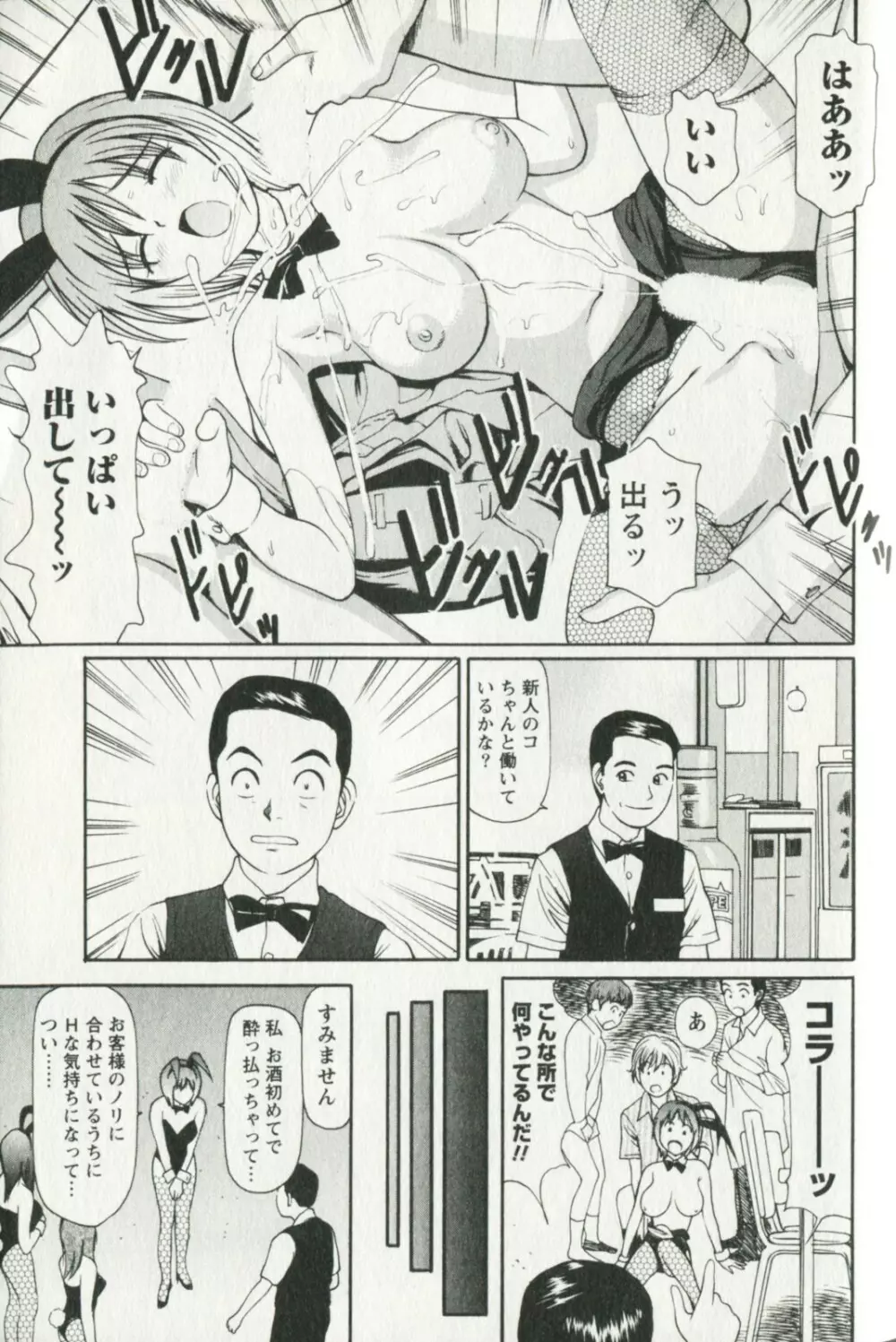 欲しがりな昼下がり Page.169