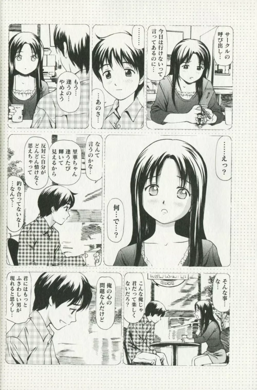 欲しがりな昼下がり Page.176