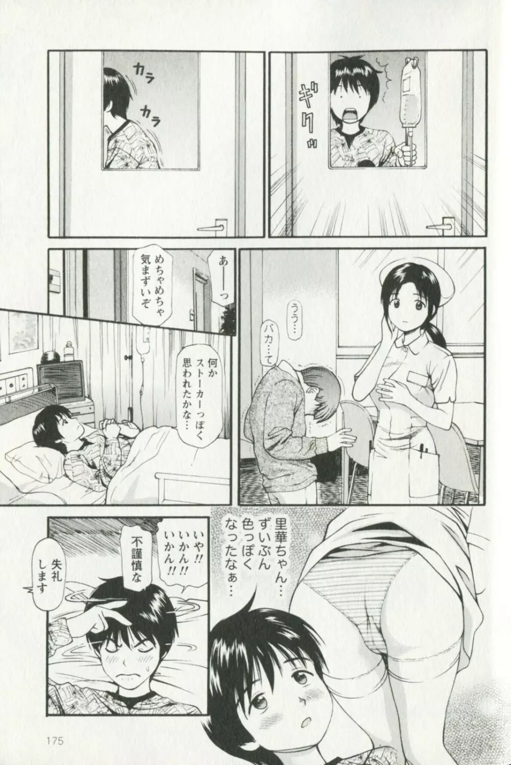 欲しがりな昼下がり Page.179