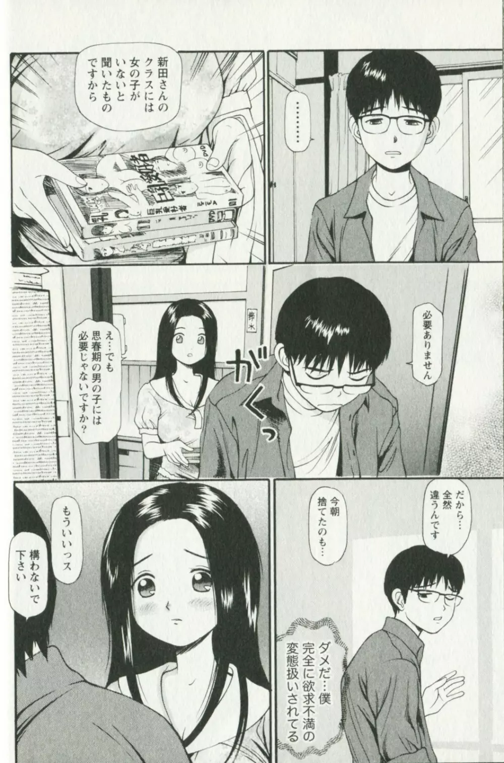 欲しがりな昼下がり Page.56