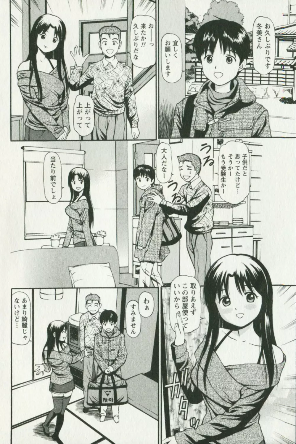 欲しがりな昼下がり Page.8