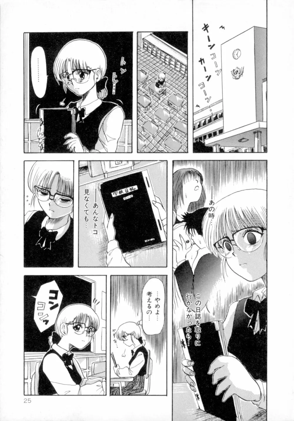 すくらんぶる Age Page.30