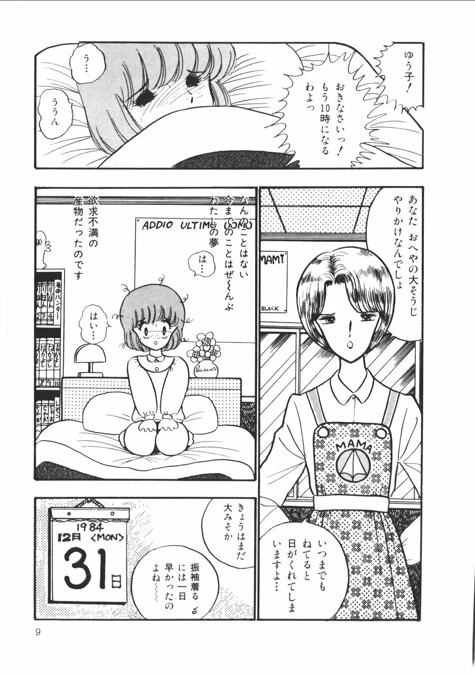 パンプキン Page.12