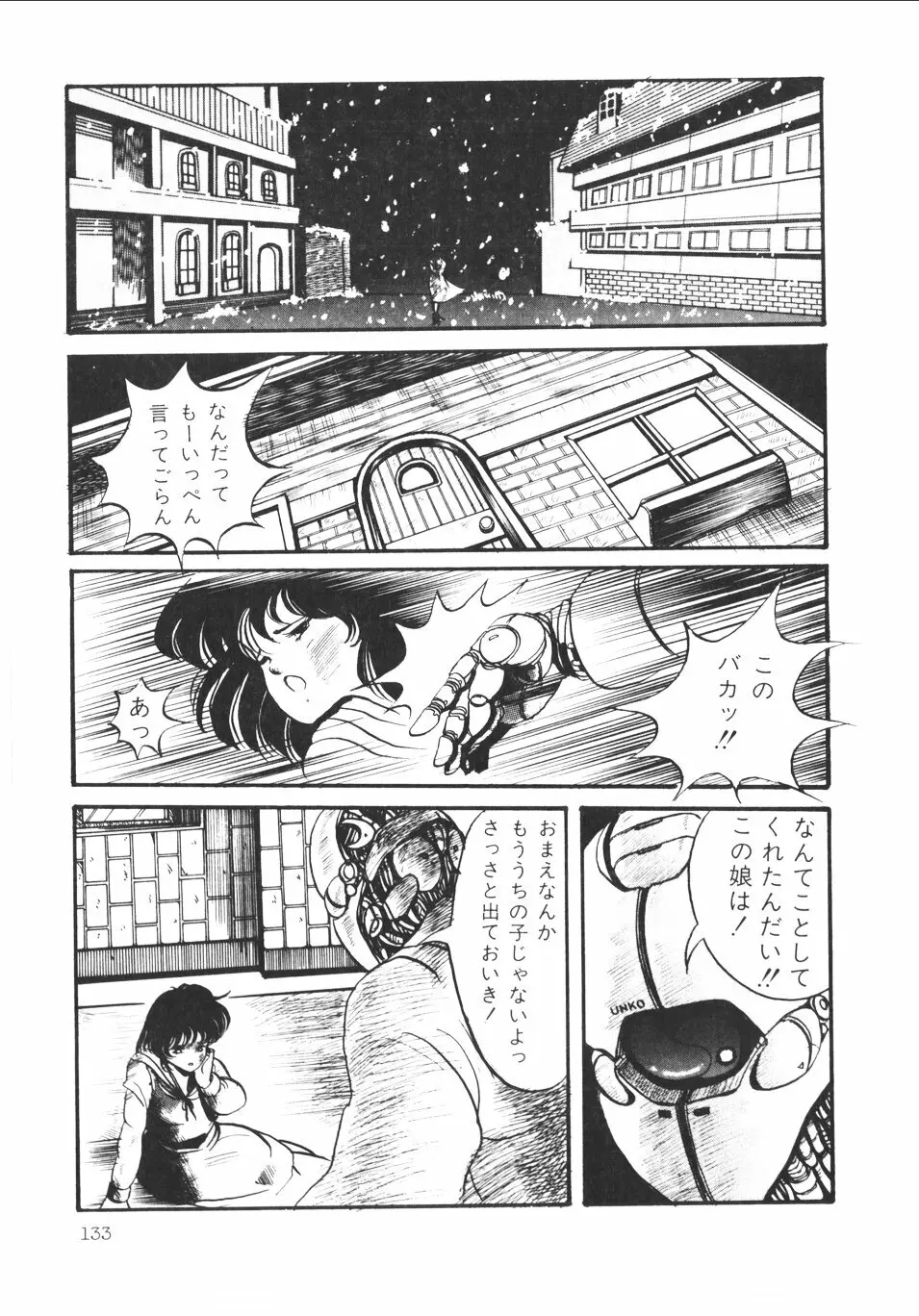 パンプキン Page.136