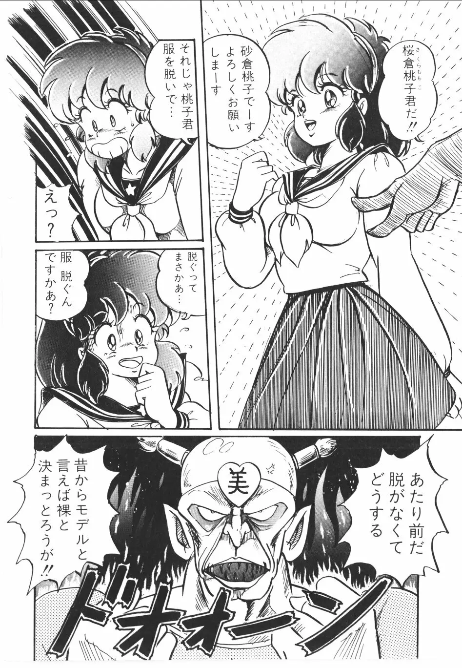 パンプキン Page.26