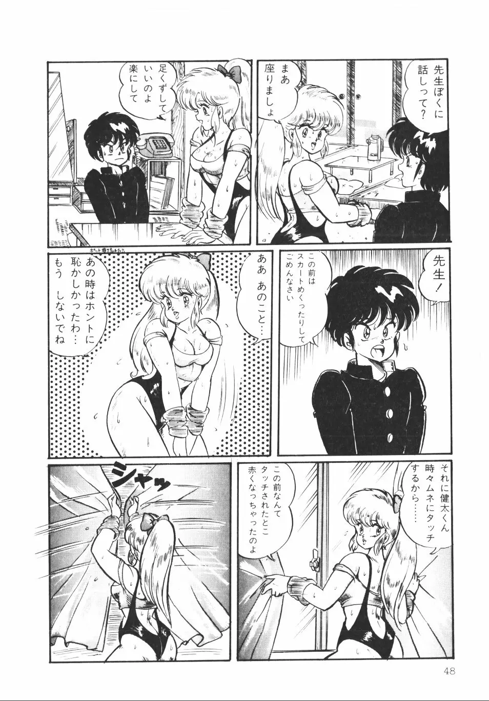 パンプキン Page.51