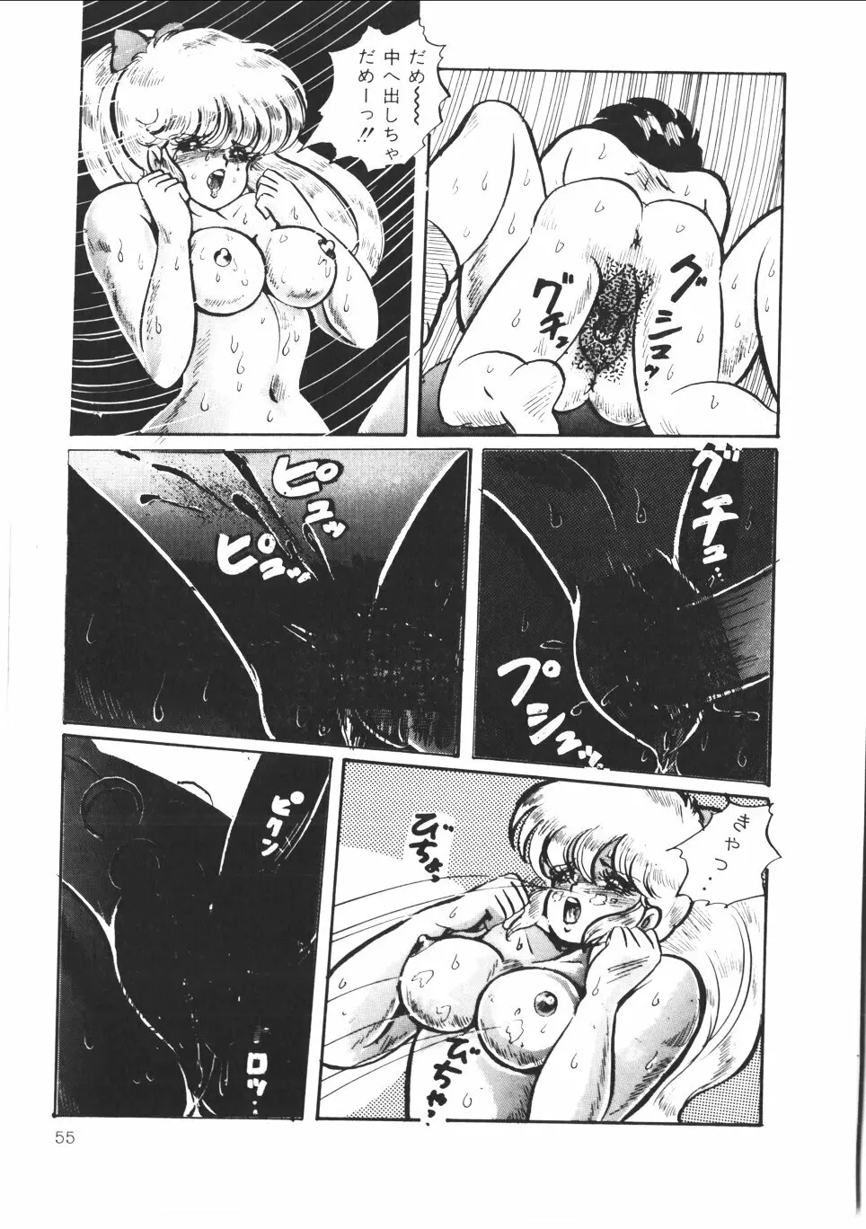 パンプキン Page.58