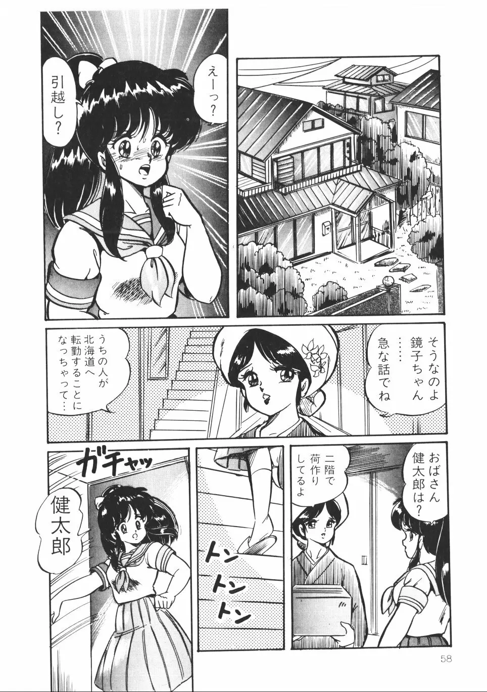 パンプキン Page.61