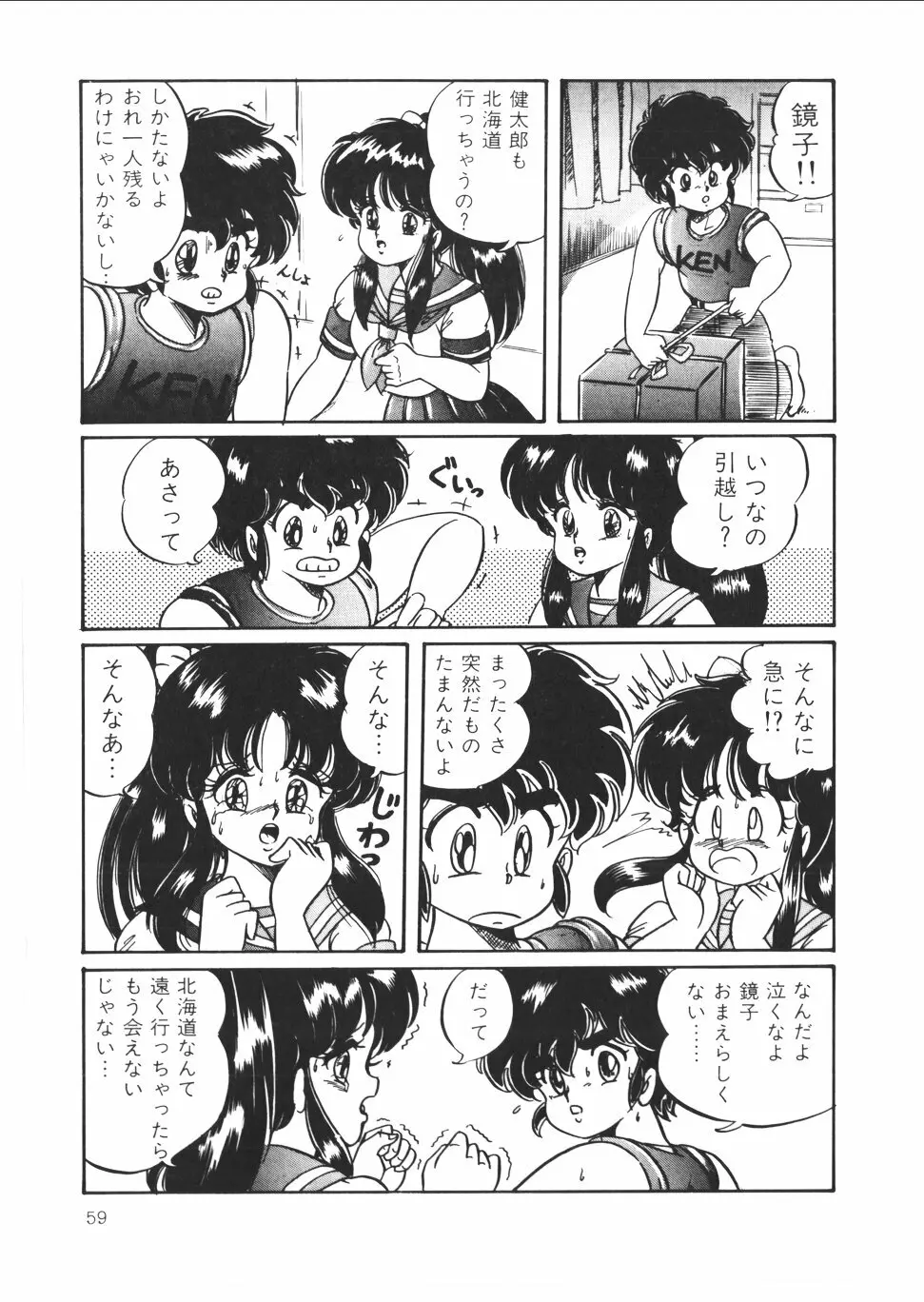 パンプキン Page.62