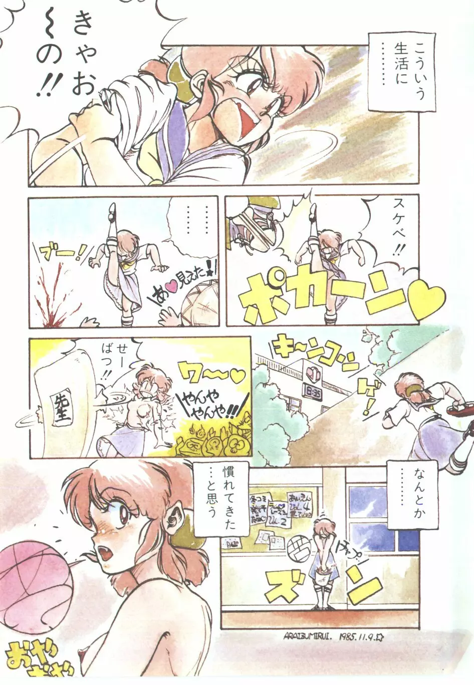 パンプキン Page.90