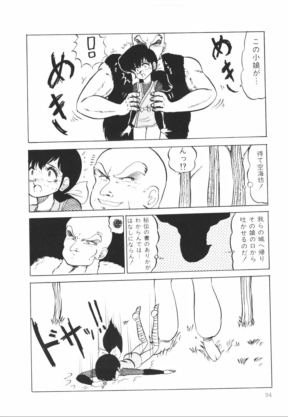 パンプキン Page.97