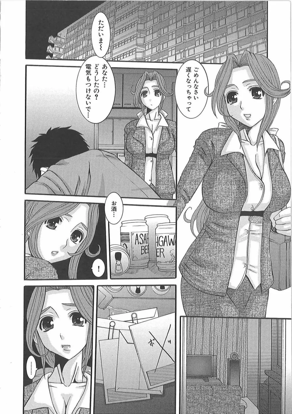 エロっち若奥様 Page.129