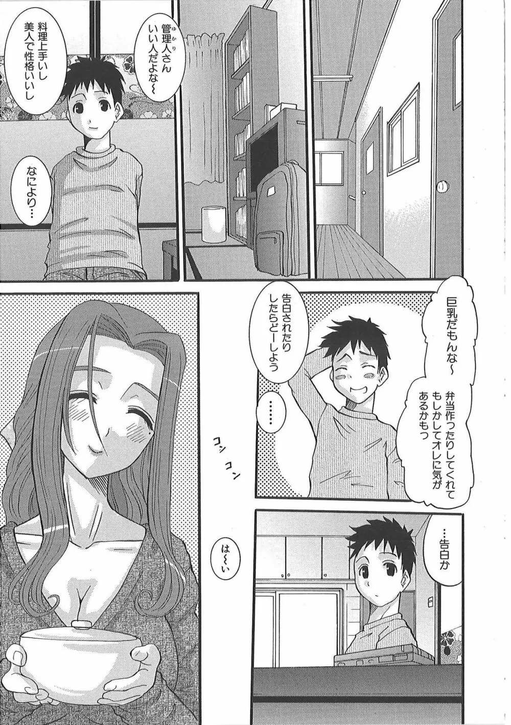 エロっち若奥様 Page.160