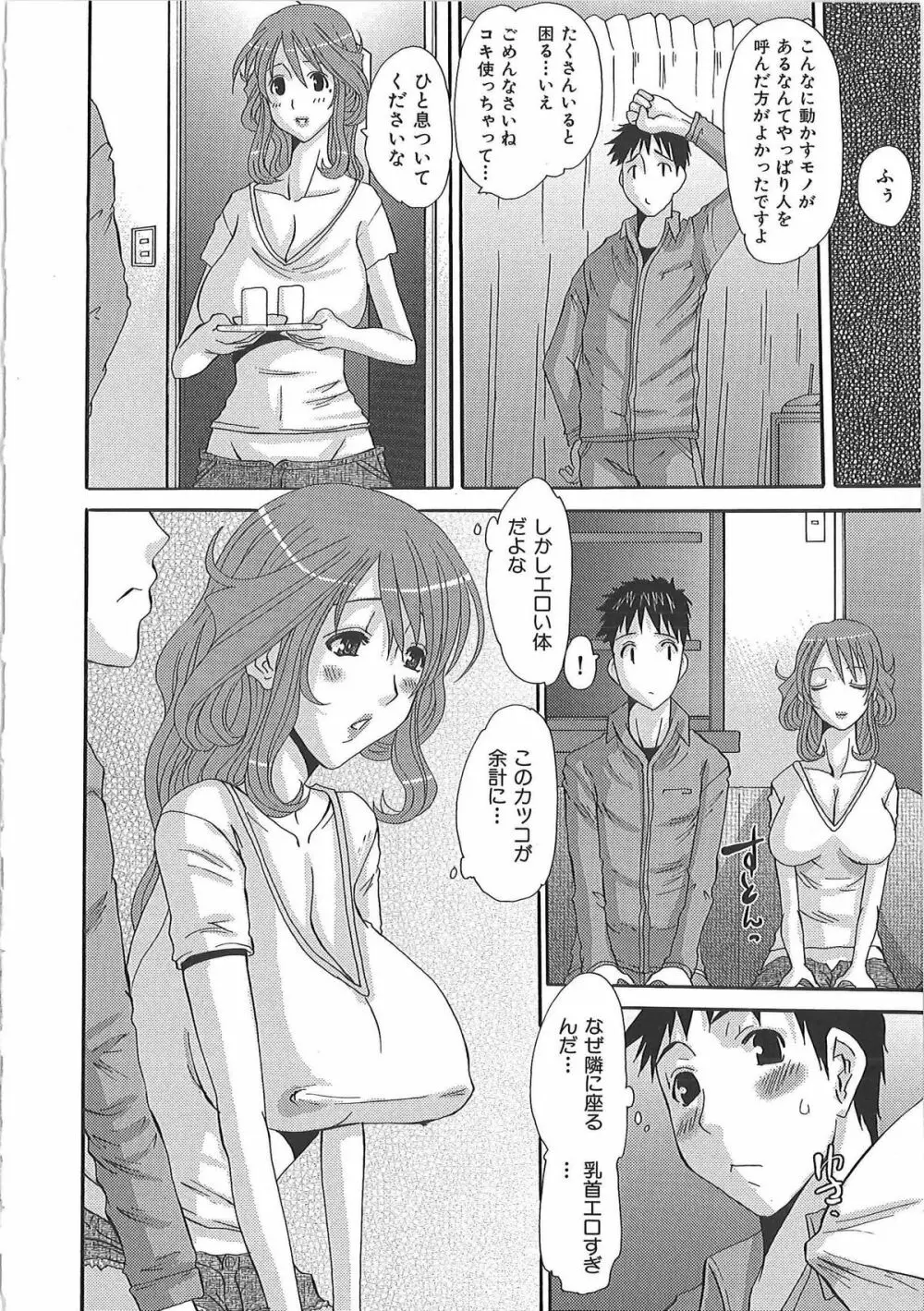 エロっち若奥様 Page.35