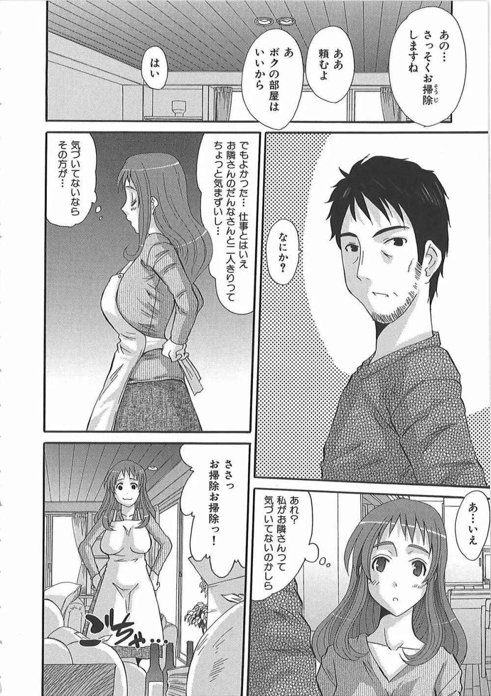 エロっち若奥様 Page.47