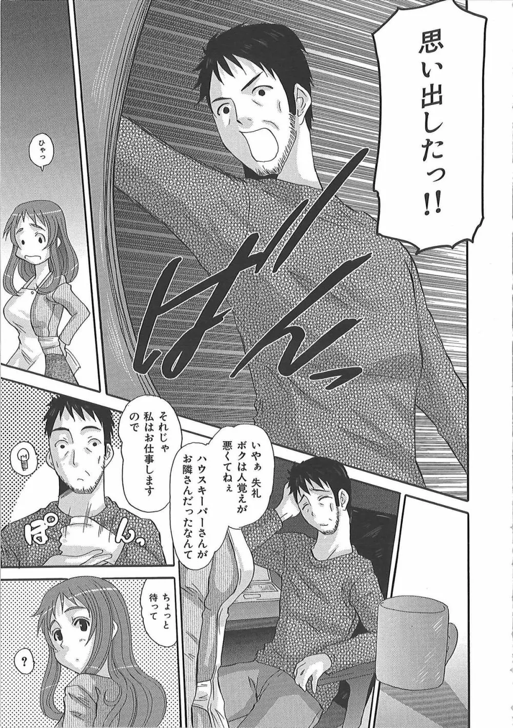 エロっち若奥様 Page.48