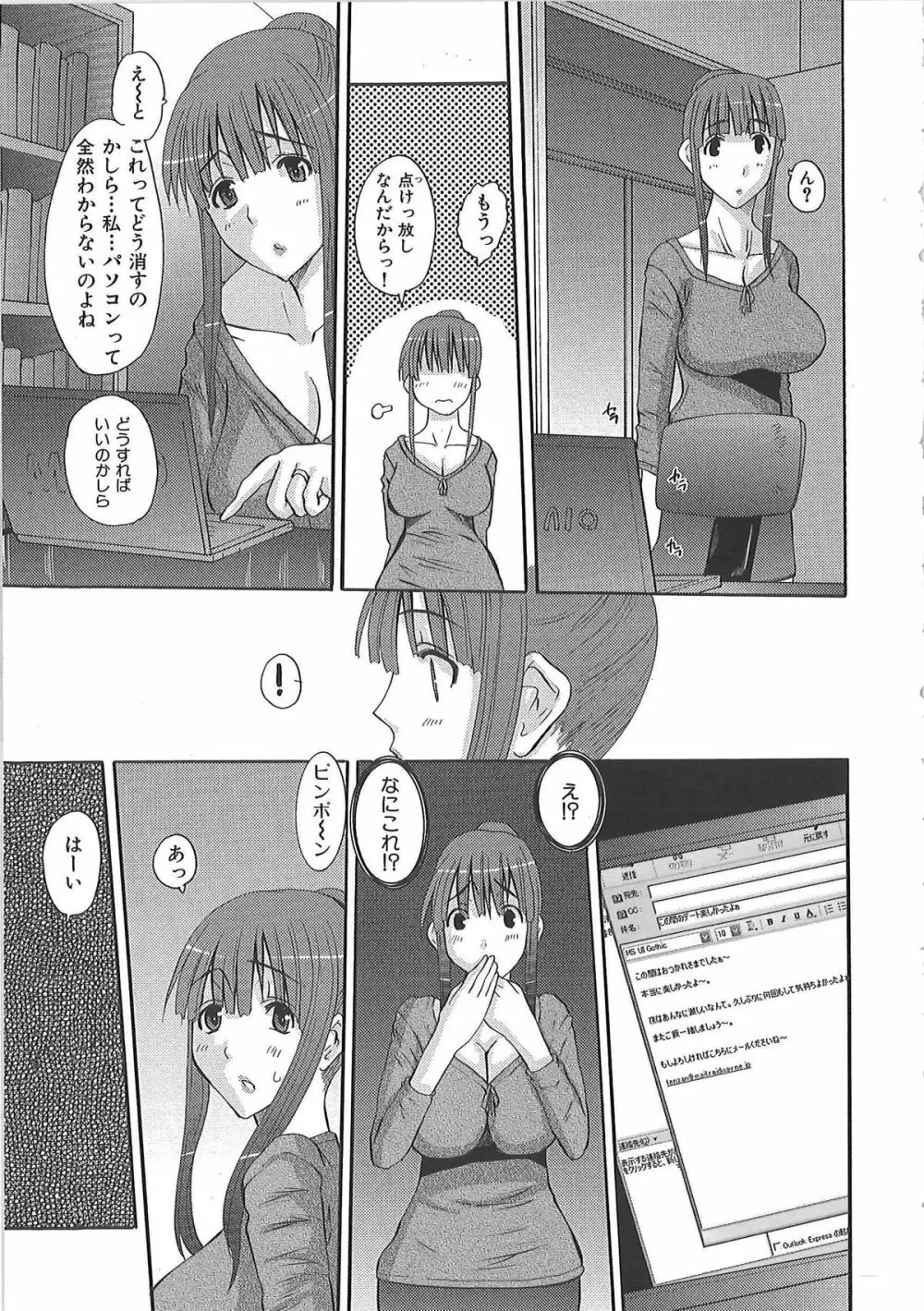 エロっち若奥様 Page.86