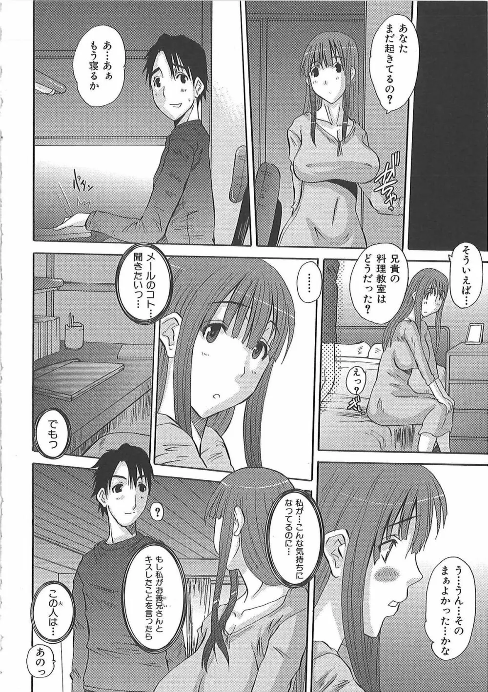 エロっち若奥様 Page.91