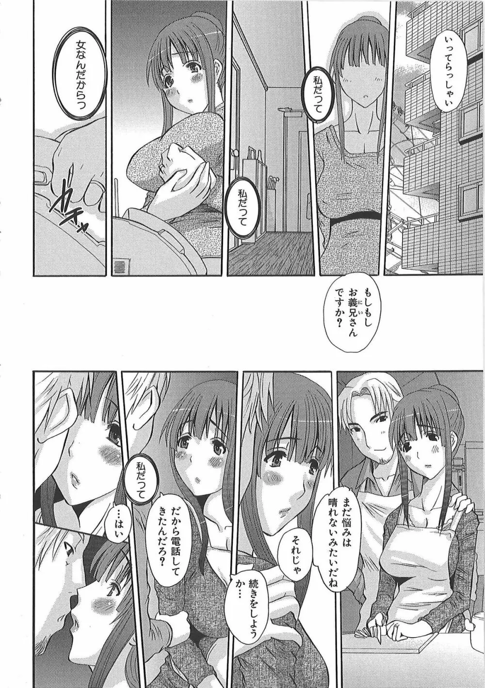 エロっち若奥様 Page.93