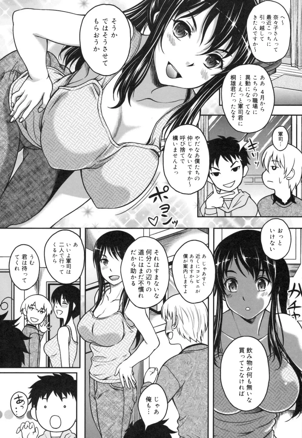 快感ちぇりっしゅ! Page.11