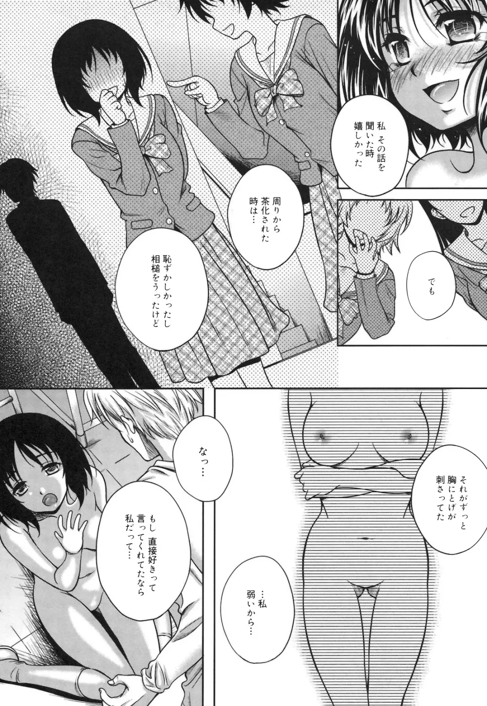 快感ちぇりっしゅ! Page.138