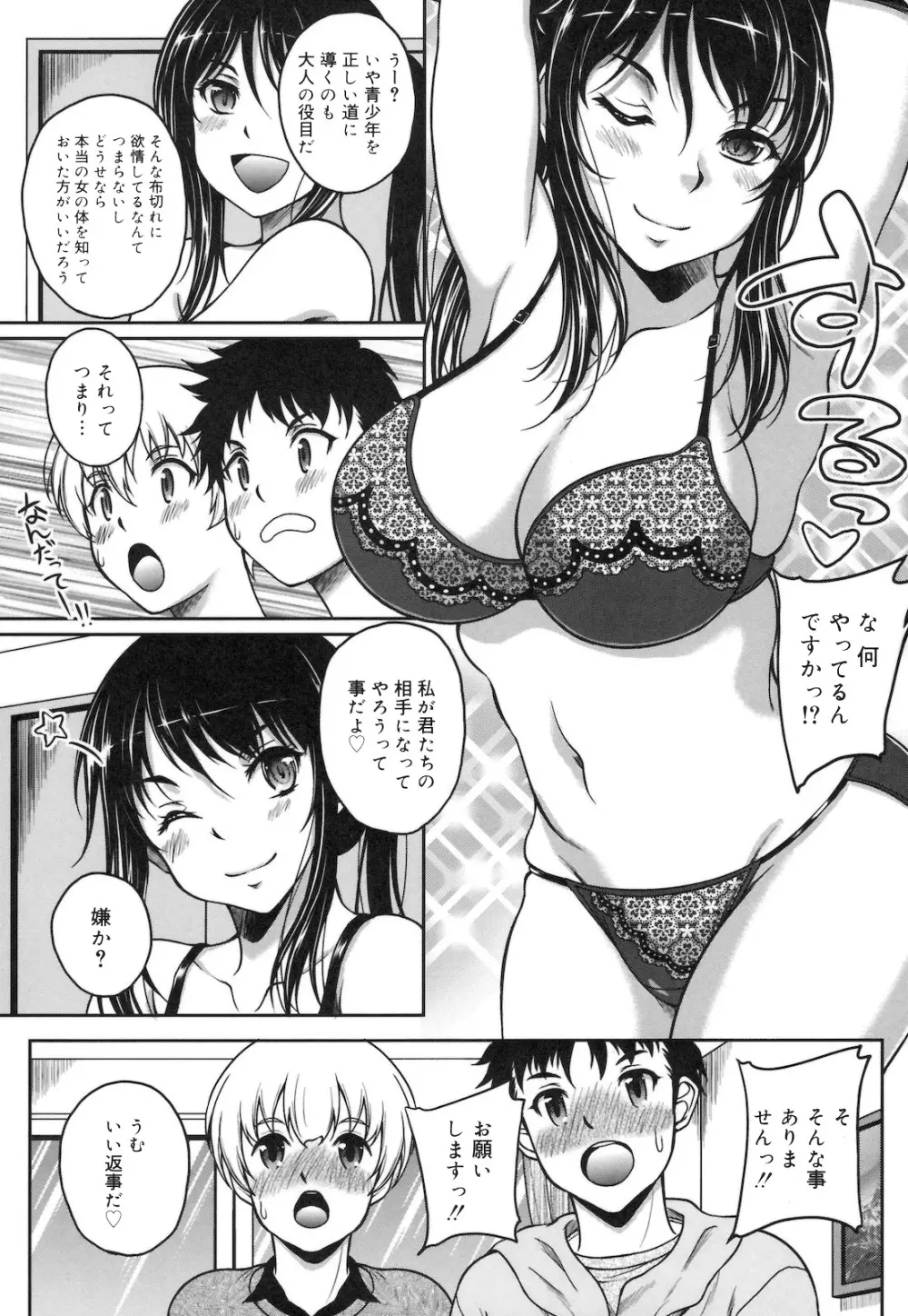 快感ちぇりっしゅ! Page.15