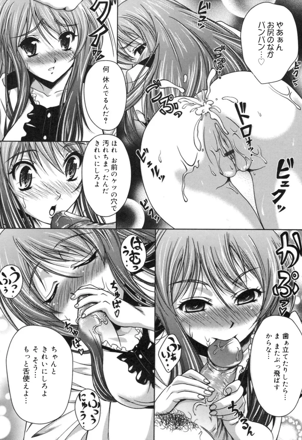 快感ちぇりっしゅ! Page.151