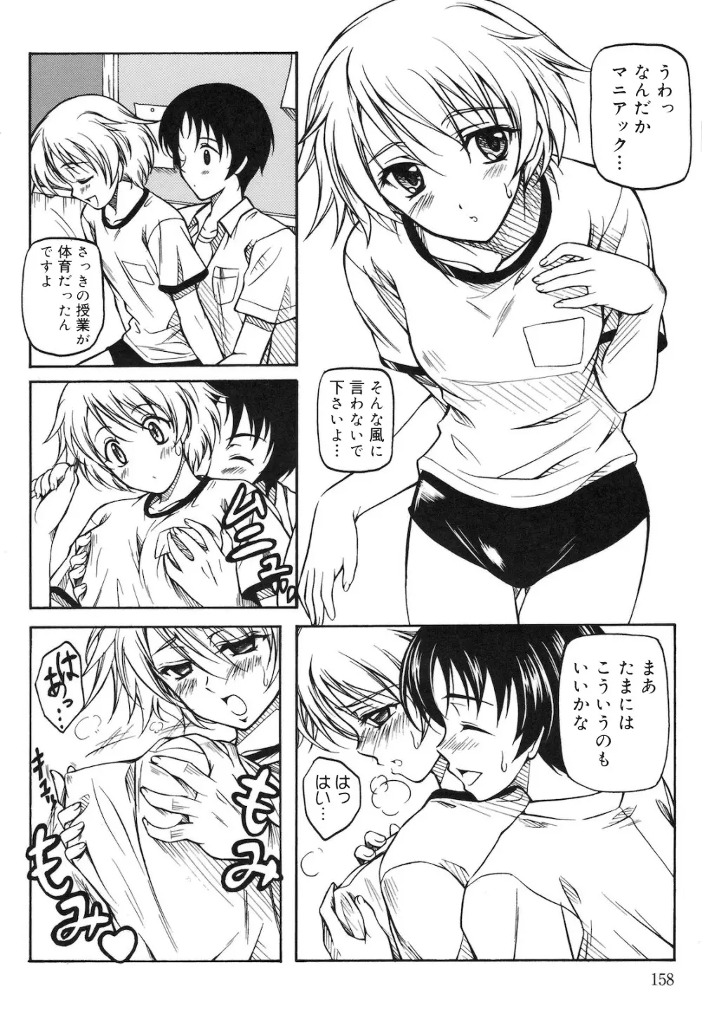 快感ちぇりっしゅ! Page.161