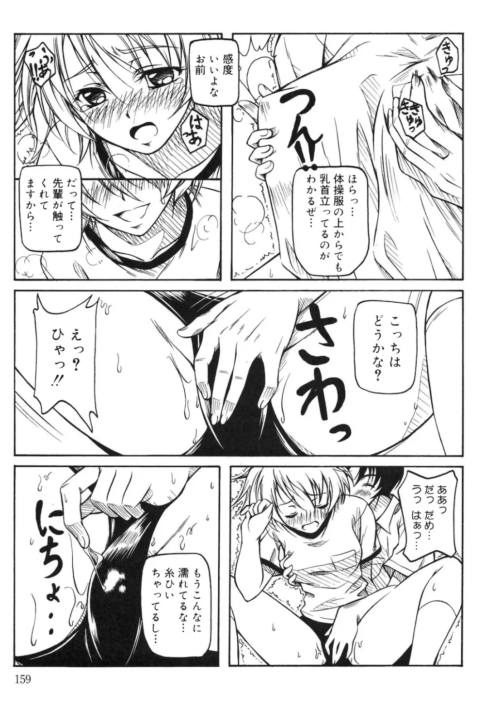 快感ちぇりっしゅ! Page.162