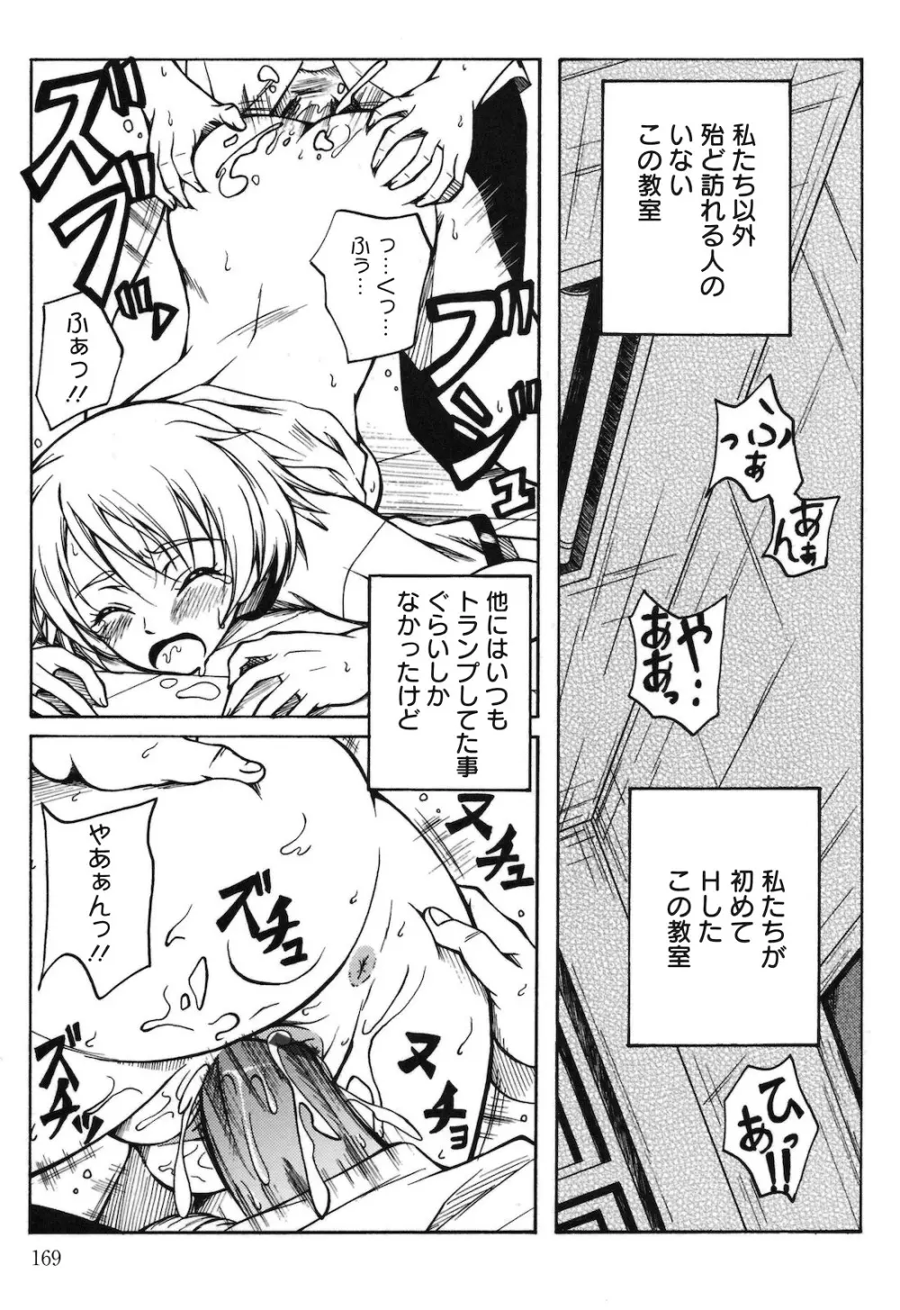 快感ちぇりっしゅ! Page.172