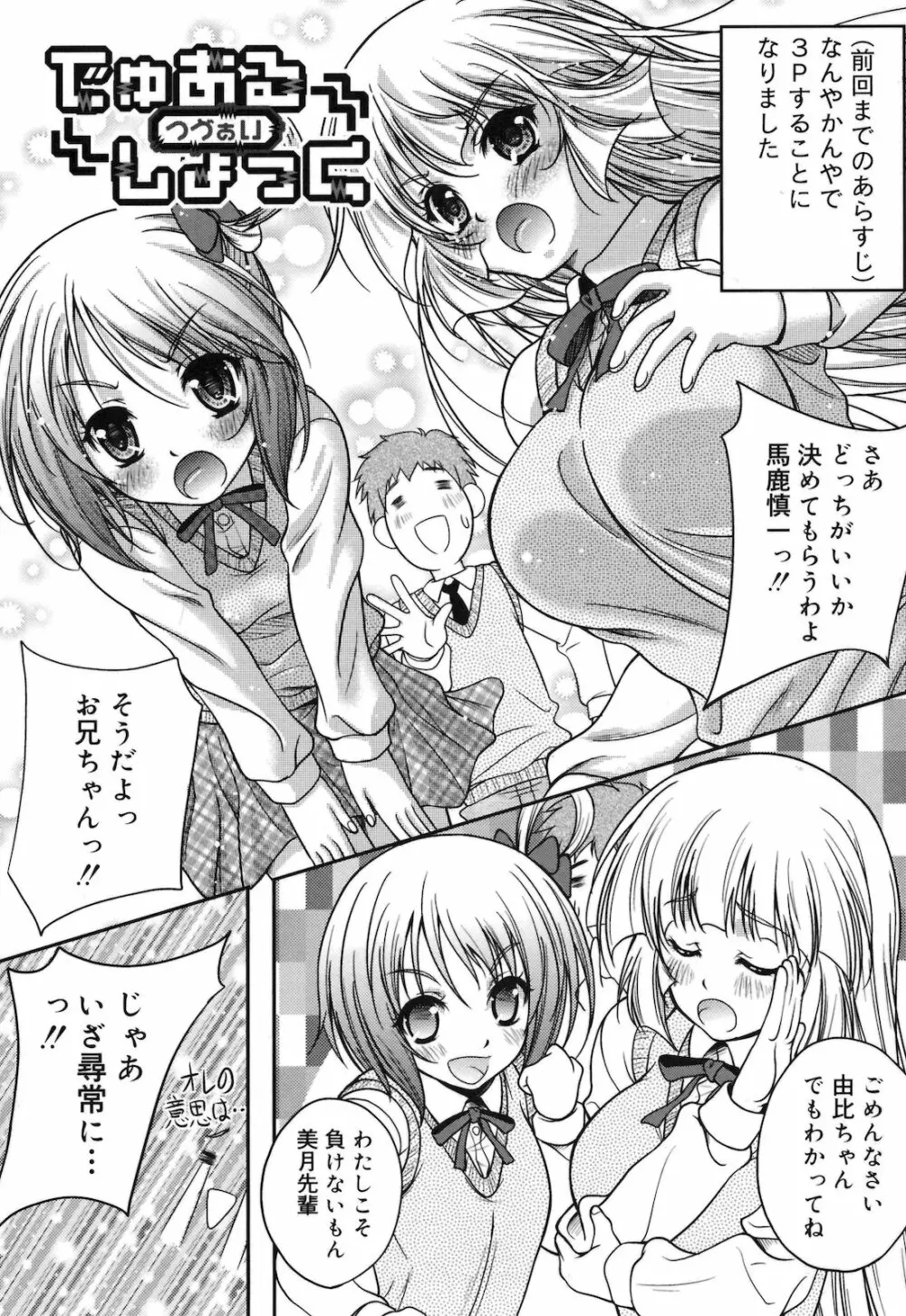 快感ちぇりっしゅ! Page.192