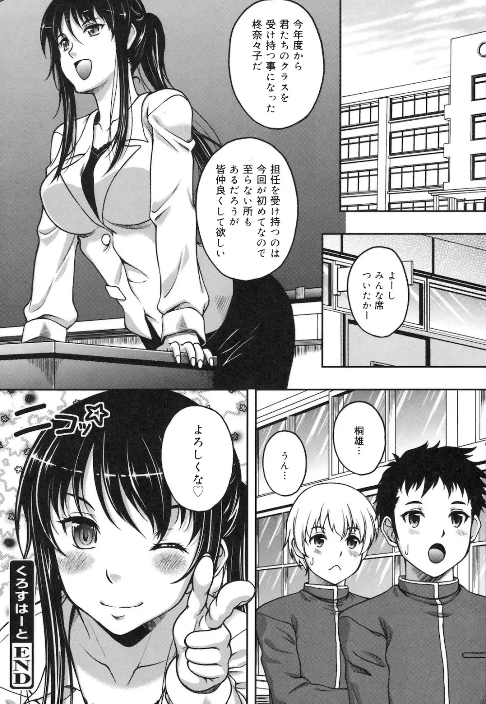 快感ちぇりっしゅ! Page.29