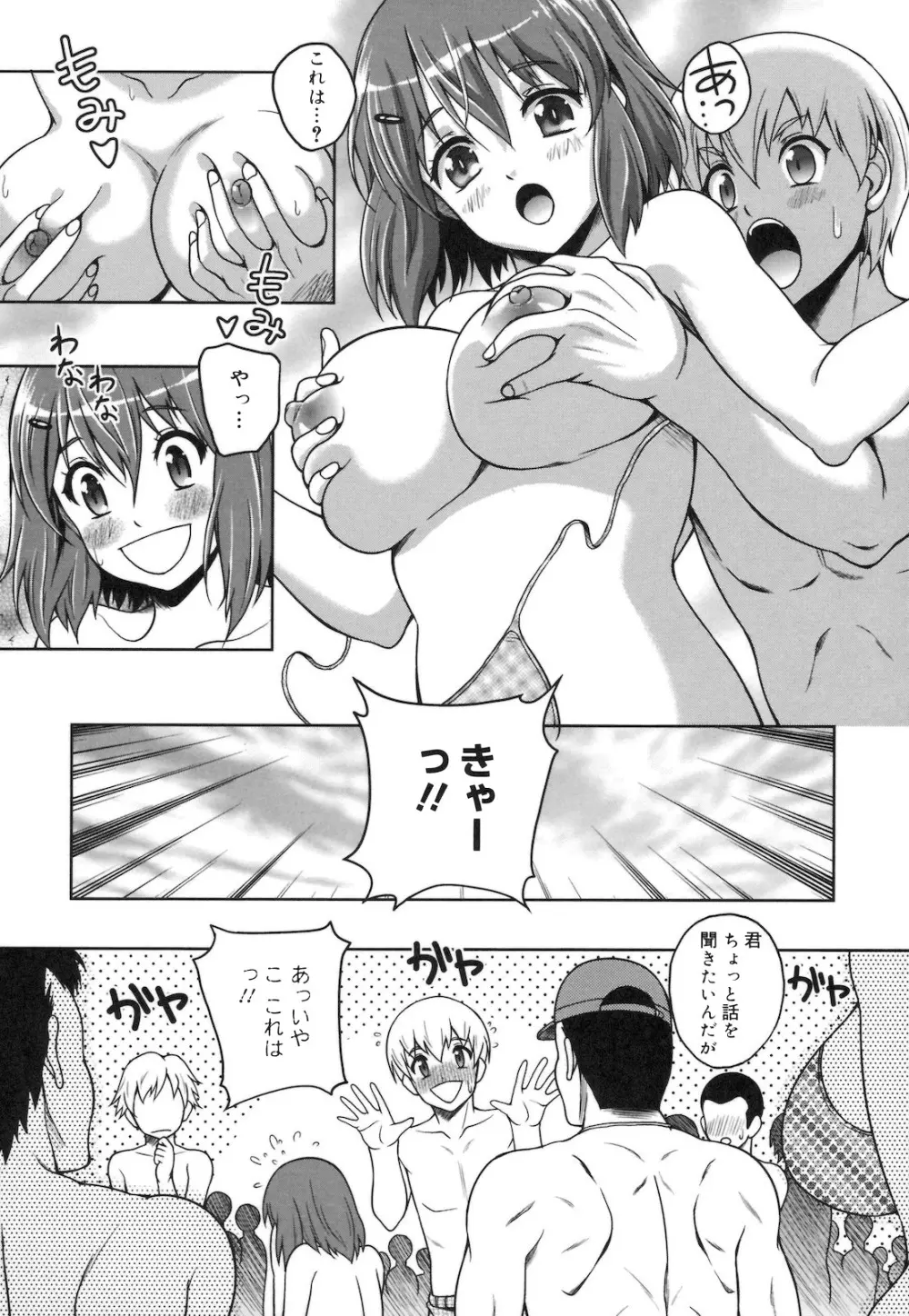 快感ちぇりっしゅ! Page.33