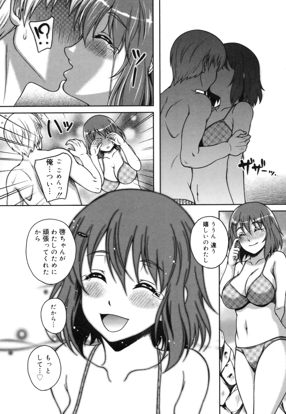 快感ちぇりっしゅ! Page.38