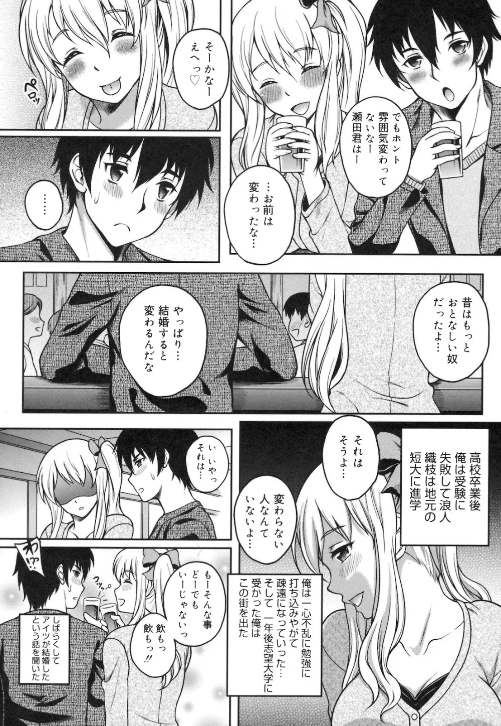 快感ちぇりっしゅ! Page.51