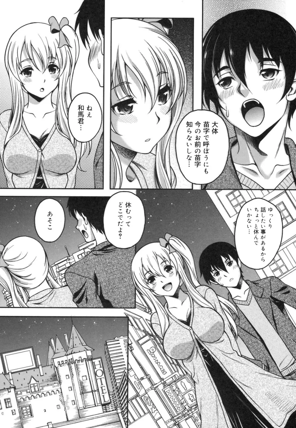 快感ちぇりっしゅ! Page.53