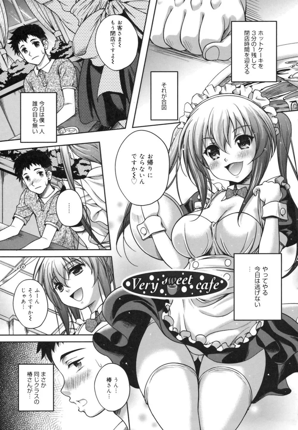 快感ちぇりっしゅ! Page.70