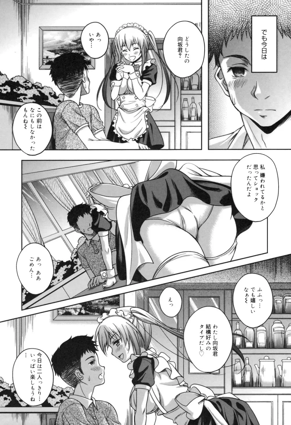 快感ちぇりっしゅ! Page.73