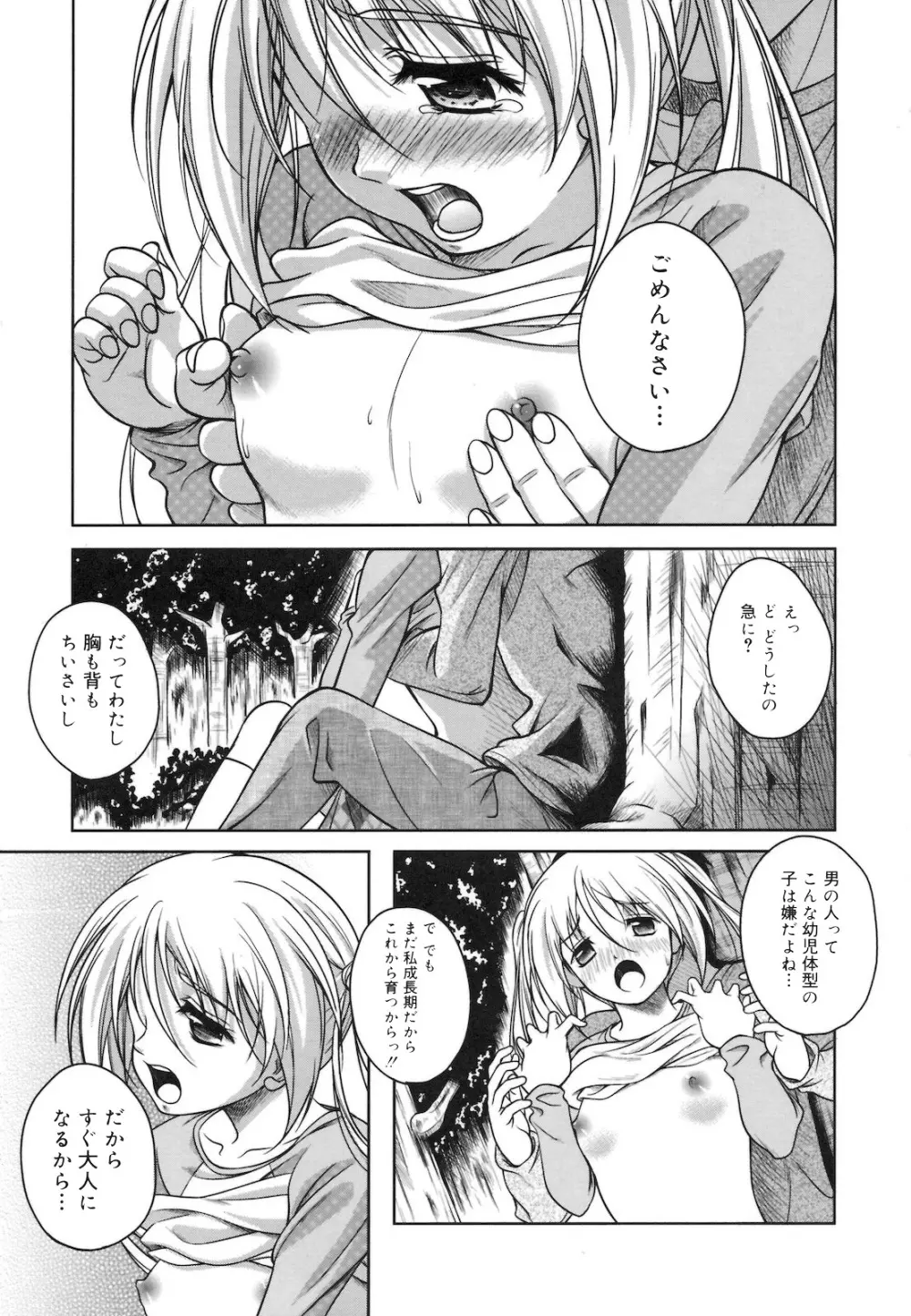 快感ちぇりっしゅ! Page.94