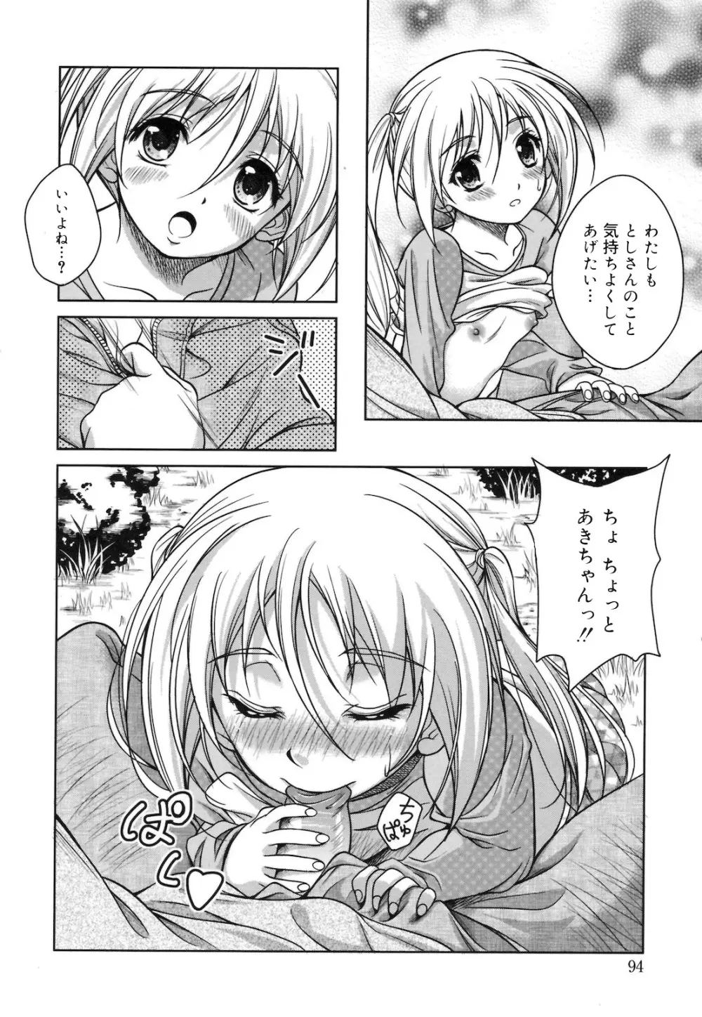 快感ちぇりっしゅ! Page.97