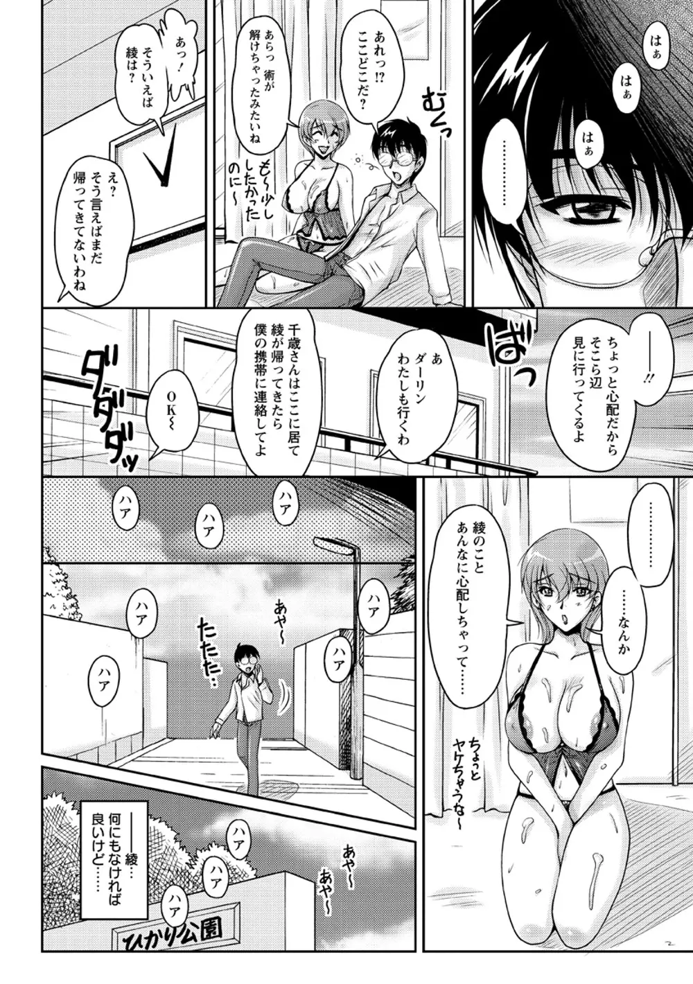 白濁フィアンセ Page.101