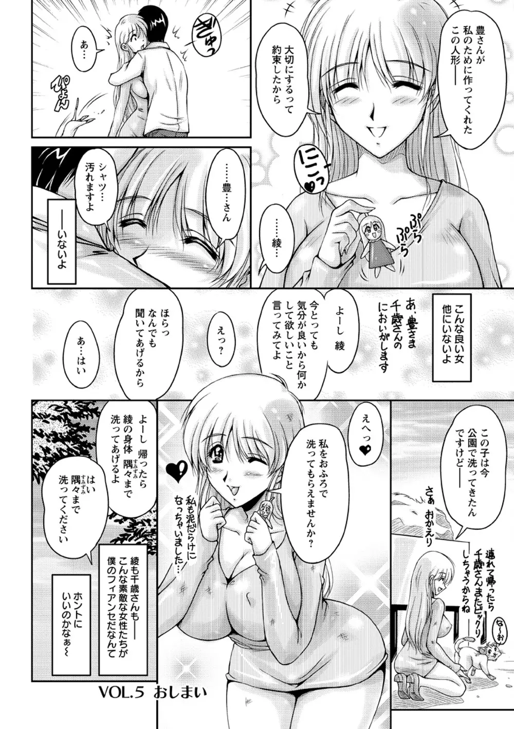 白濁フィアンセ Page.103