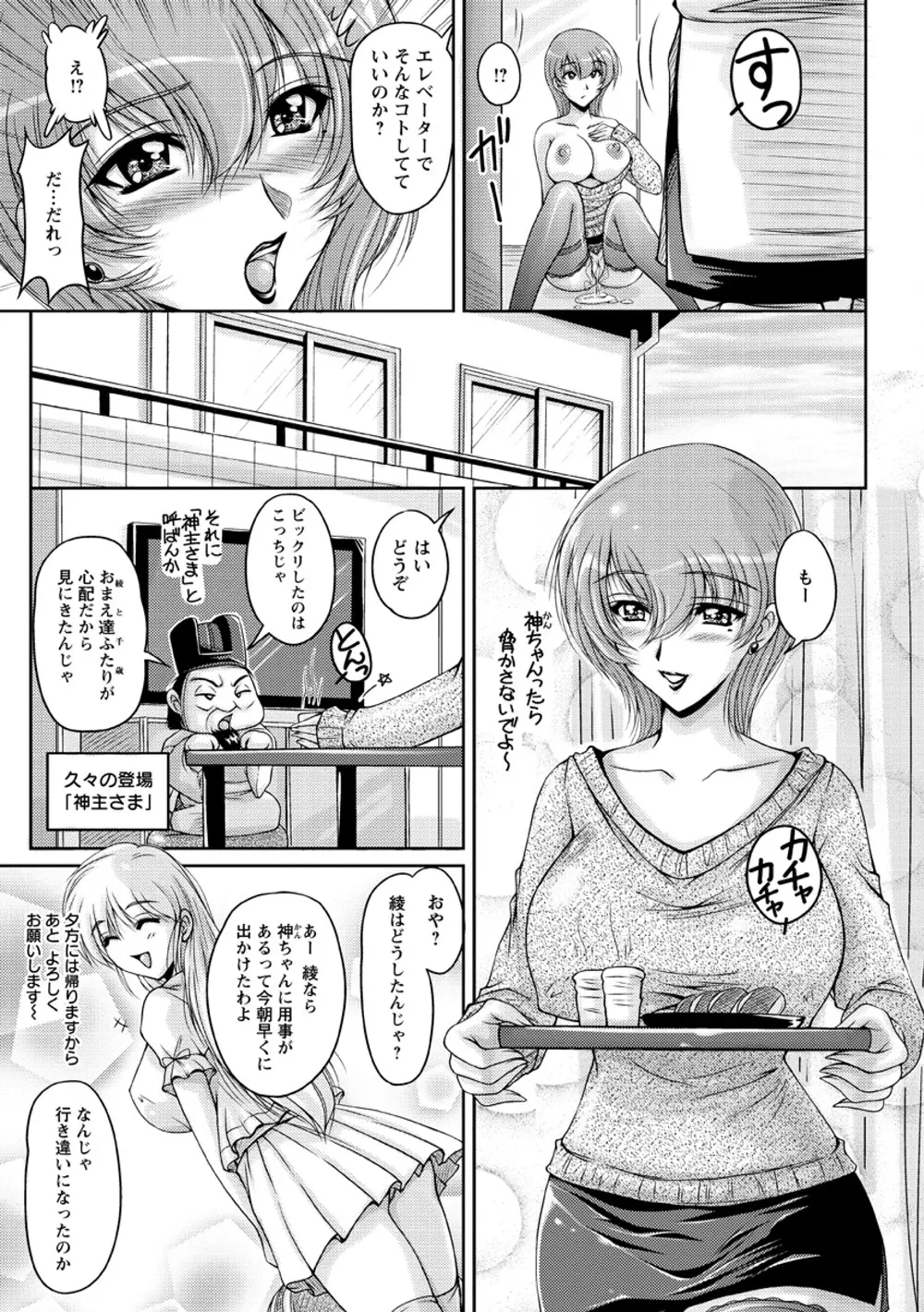 白濁フィアンセ Page.108