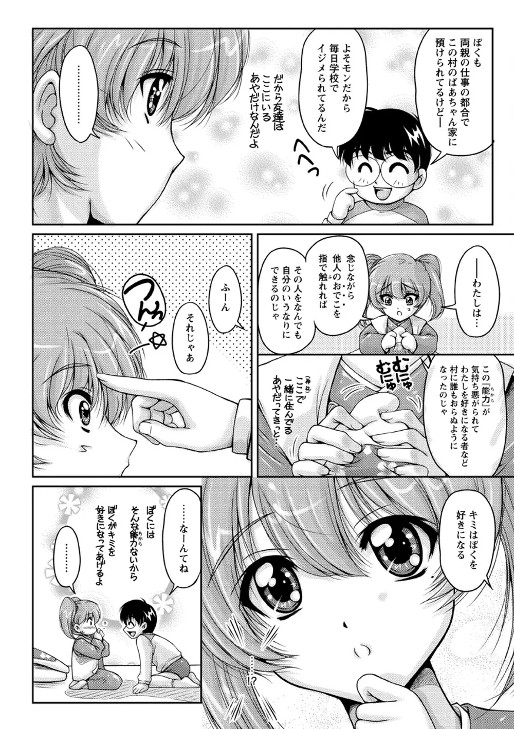 白濁フィアンセ Page.111