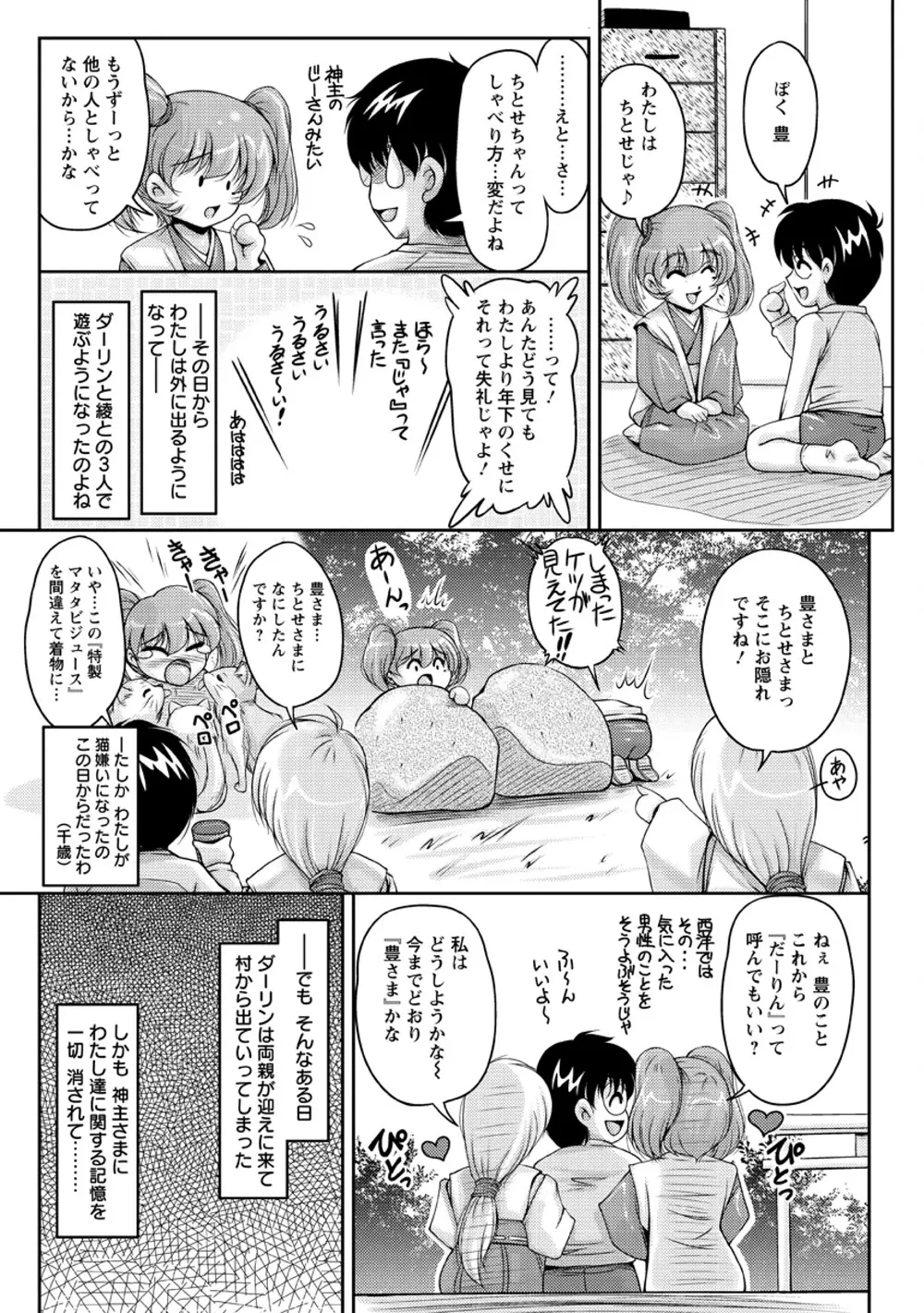 白濁フィアンセ Page.112